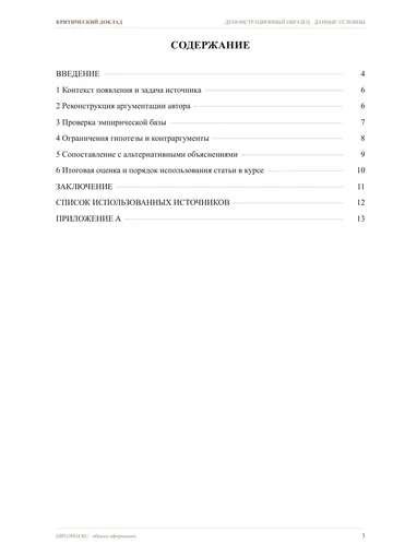 Страница 3: Содержание