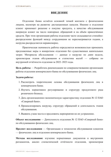 Страница 4: Введение