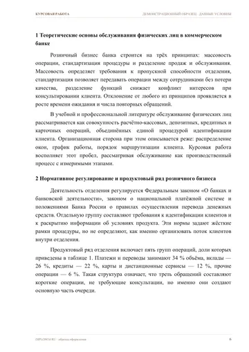 Страница 6: Теоретические основы обслуживания…