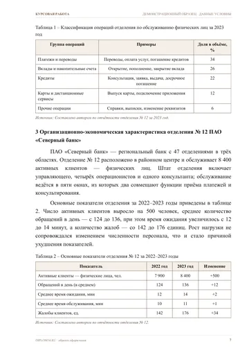 Страница 7: Нормативное регулирование и продуктовый…