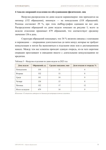 Страница 8: Организационно-экономическая…