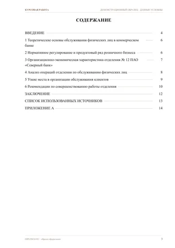 Страница 3: Содержание