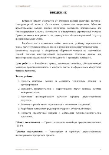 Страница 4: Введение