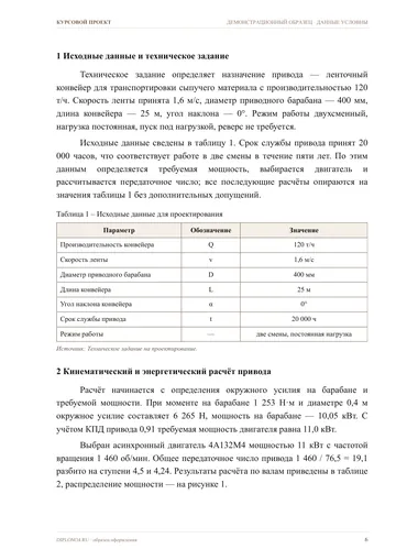 Страница 6: Исходные данные и техническое задание