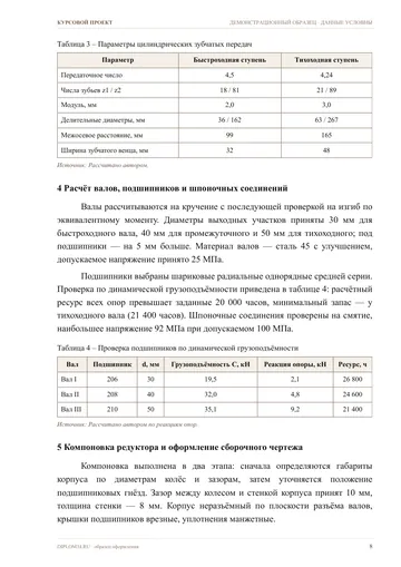 Страница 8: Расчёт цилиндрической зубчатой передачи