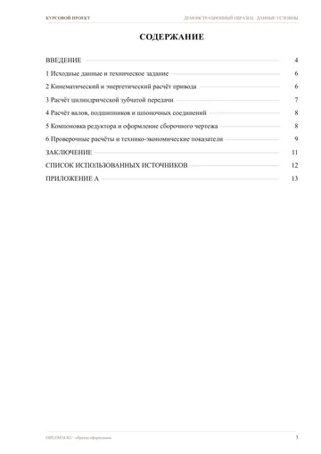 Страница 3: Содержание
