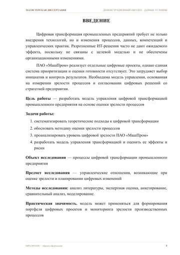 Страница 4: Введение