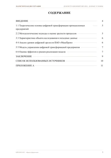 Страница 3: Содержание