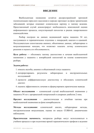 Страница 4: Введение