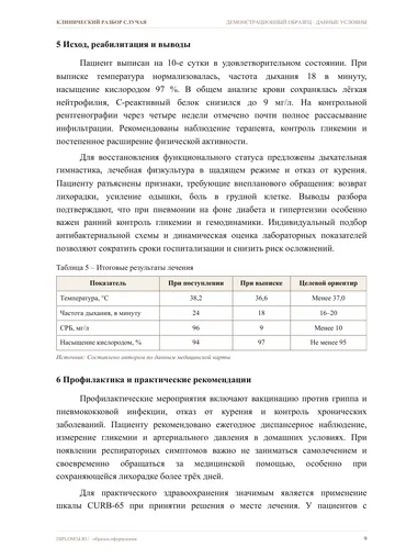 Страница 9: Таблица с данными