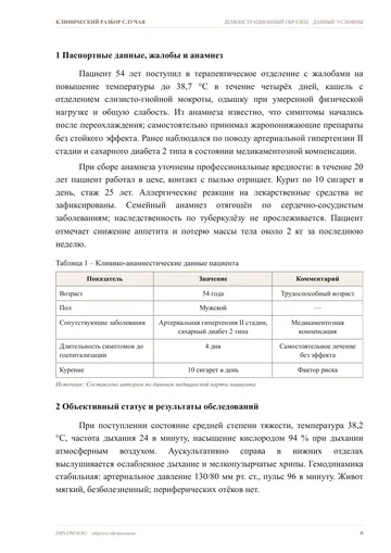Страница 6: Паспортные данные, жалобы и анамнез