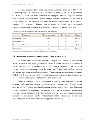 Страница 7: Объективный статус и результаты обследований