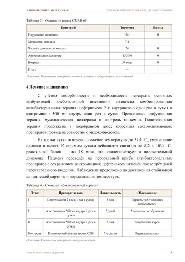 Страница 8: Клинический диагноз и дифференциальная…