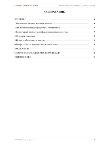 Страница 3: Содержание