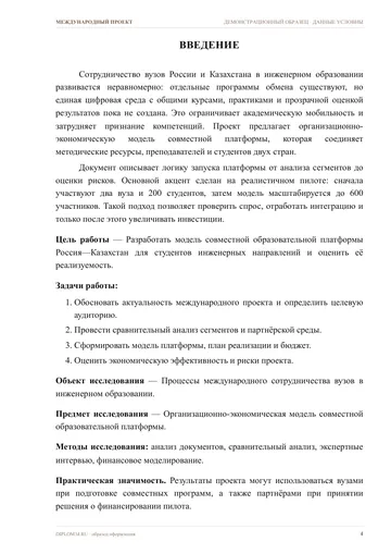 Страница 4: Введение