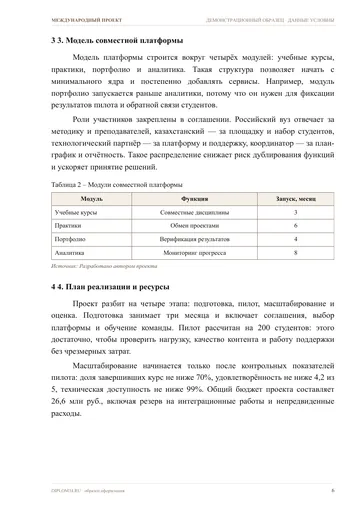 Страница 6: 2. Анализ рынка и партнёрской среды
