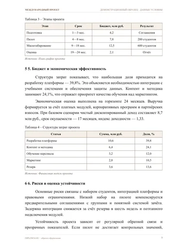 Страница 7: 3. Модель совместной платформы