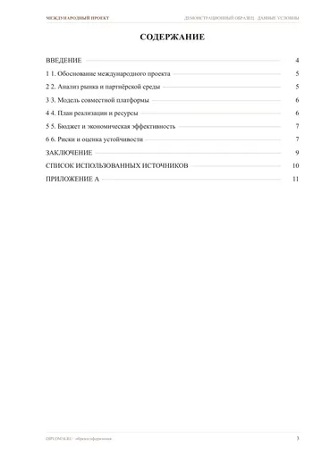 Страница 3: Содержание