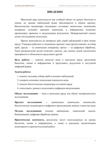 Страница 4: Введение