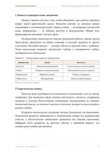 Страница 5: Замысел и распределение дисциплин