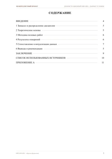 Страница 3: Содержание