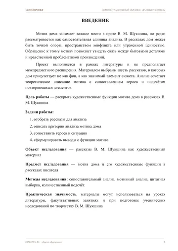 Страница 4: Введение