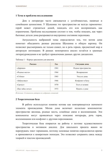 Страница 5: Тема и проблема исследования