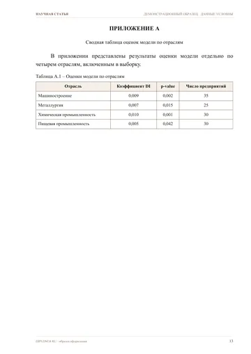Страница 13: Приложение