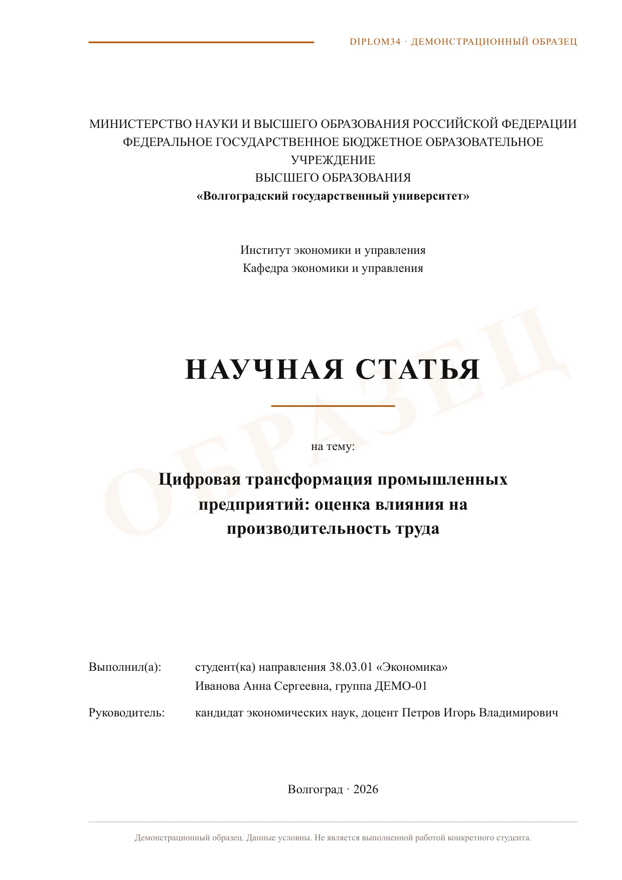 Страница 1: Титульный лист