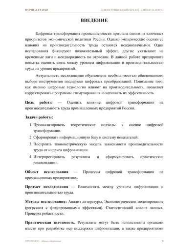 Страница 4: Введение