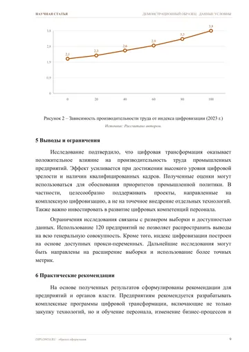 Страница 9: Таблица с данными