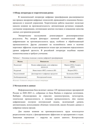 Страница 6: Обзор литературы и теоретическая рамка
