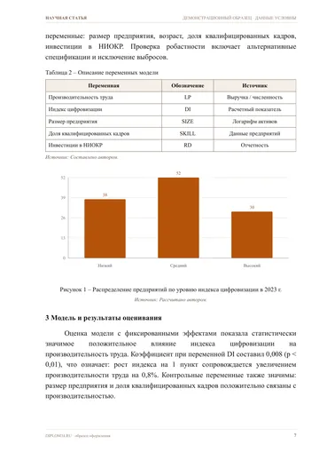 Страница 7: Методология и данные