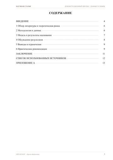 Страница 3: Содержание