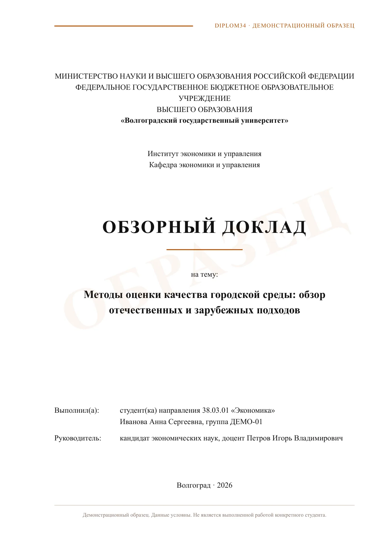 Страница 1: Титульный лист