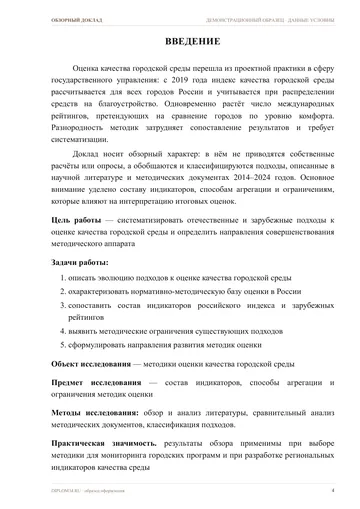 Страница 4: Введение