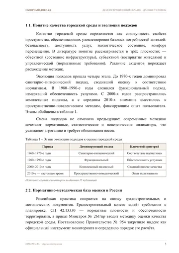 Страница 5: 1. Понятие качества городской среды и…