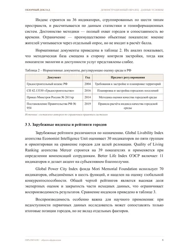 Страница 6: 2. Нормативно-методическая база оценки в…