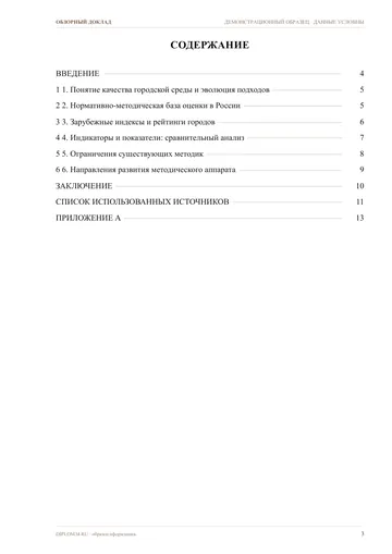 Страница 3: Содержание