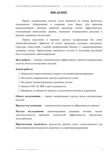 Страница 4: Введение