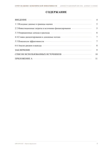 Страница 3: Содержание