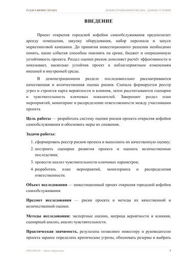 Страница 4: Введение