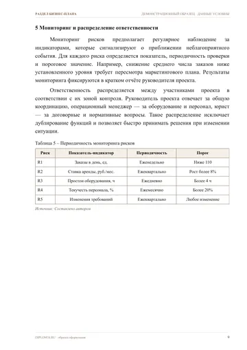 Страница 9: Таблица с данными