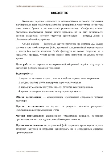 Страница 4: Введение