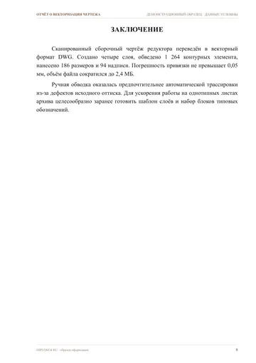 Страница 8: Таблица с данными