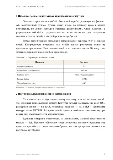 Страница 5: Исходные данные и подготовка…