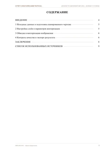 Страница 3: Содержание