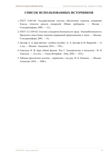 Страница 9: Список источников