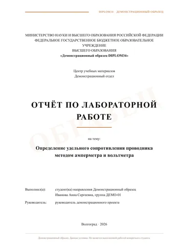 Страница 1: Титульный лист