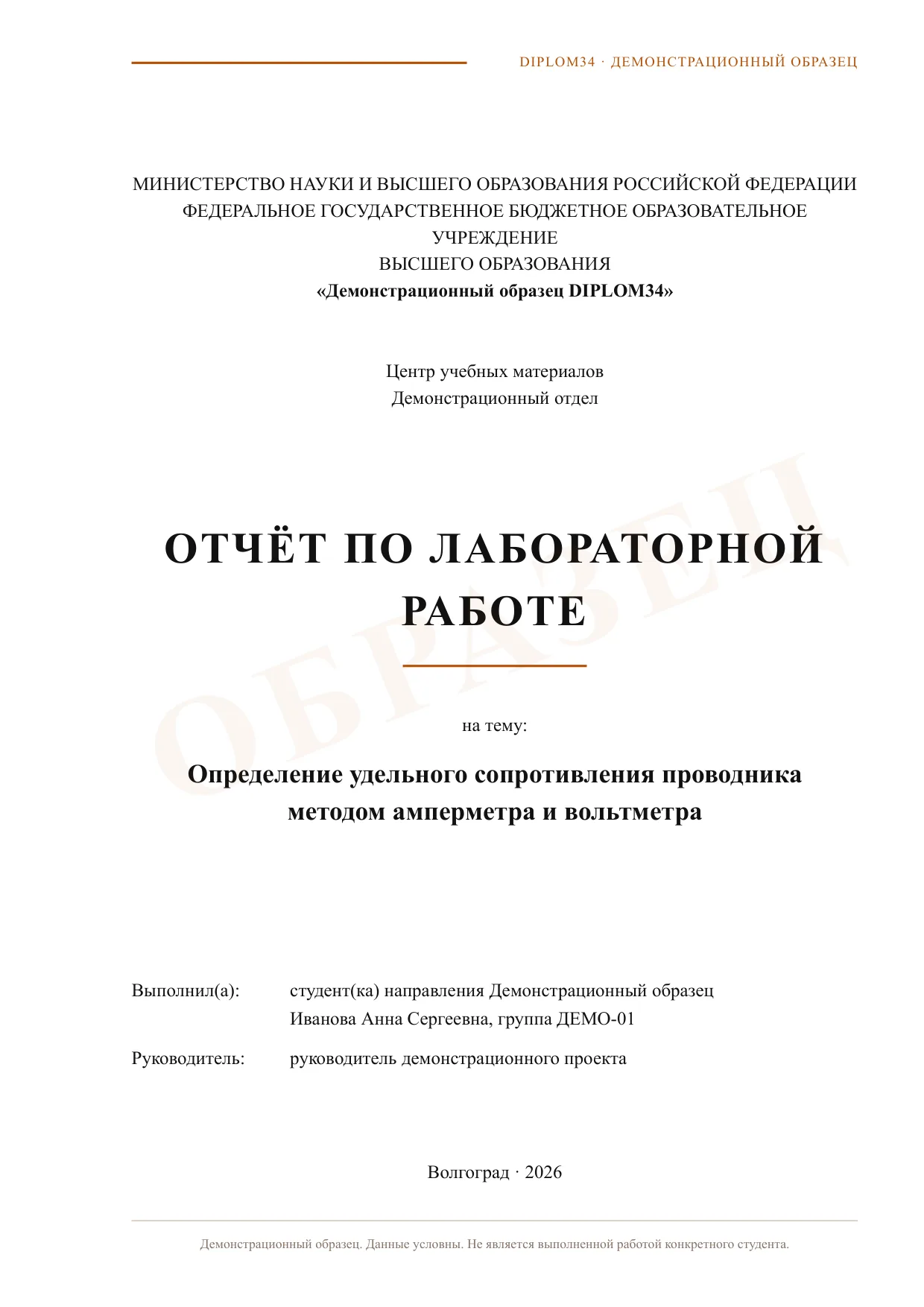 Страница 1: Титульный лист